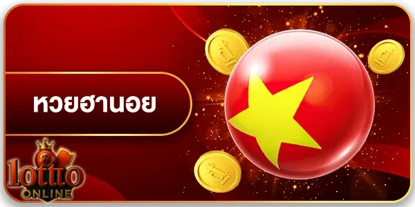 หวย